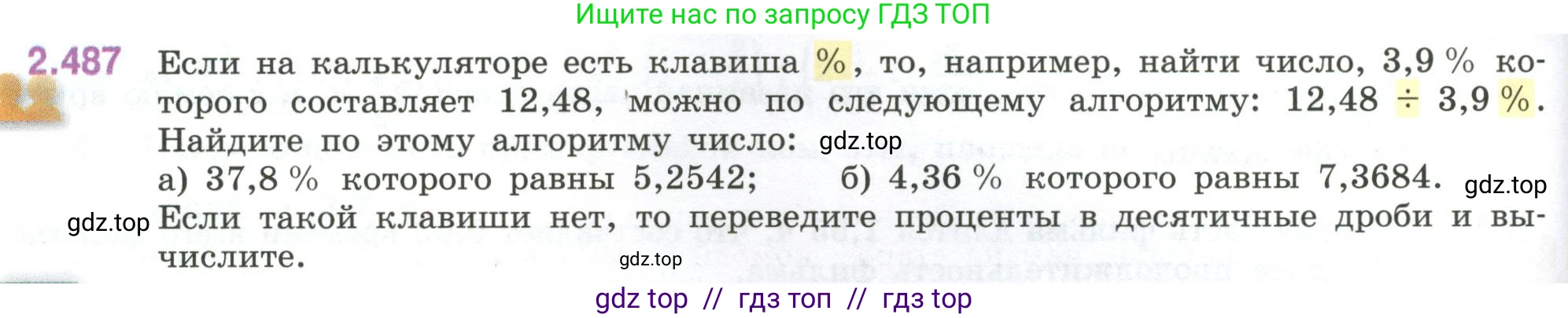 Математика, 6 класс Учебник, авторы: Виленкин Наум Яковлевич, Жохов Владимир Иванович, Чесноков Александр Семёнович, Александрова Лилия Александровна, Шварцбурд Семён Исаакович, издательство Просвещение, Москва, 2023, белого цвета, Часть 1, страница 108, номер 2.487, Условие