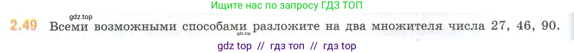 Математика, 6 класс Учебник, авторы: Виленкин Наум Яковлевич, Жохов Владимир Иванович, Чесноков Александр Семёнович, Александрова Лилия Александровна, Шварцбурд Семён Исаакович, издательство Просвещение, Москва, 2023, белого цвета, Часть 1, страница 48, номер 2.49, Условие
