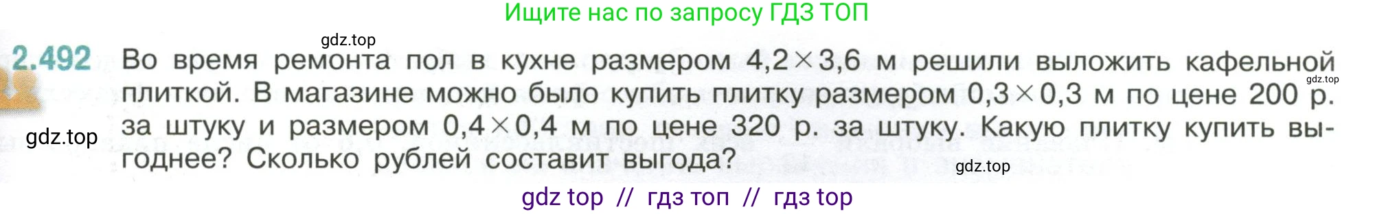 Математика, 6 класс Учебник, авторы: Виленкин Наум Яковлевич, Жохов Владимир Иванович, Чесноков Александр Семёнович, Александрова Лилия Александровна, Шварцбурд Семён Исаакович, издательство Просвещение, Москва, 2023, белого цвета, Часть 1, страница 109, номер 2.492, Условие