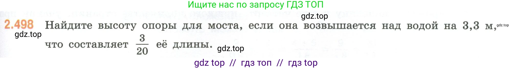 Математика, 6 класс Учебник, авторы: Виленкин Наум Яковлевич, Жохов Владимир Иванович, Чесноков Александр Семёнович, Александрова Лилия Александровна, Шварцбурд Семён Исаакович, издательство Просвещение, Москва, 2023, белого цвета, Часть 1, страница 109, номер 2.498, Условие