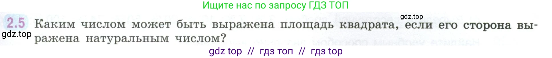 Математика, 6 класс Учебник, авторы: Виленкин Наум Яковлевич, Жохов Владимир Иванович, Чесноков Александр Семёнович, Александрова Лилия Александровна, Шварцбурд Семён Исаакович, издательство Просвещение, Москва, 2023, белого цвета, Часть 1, страница 45, номер 2.5, Условие