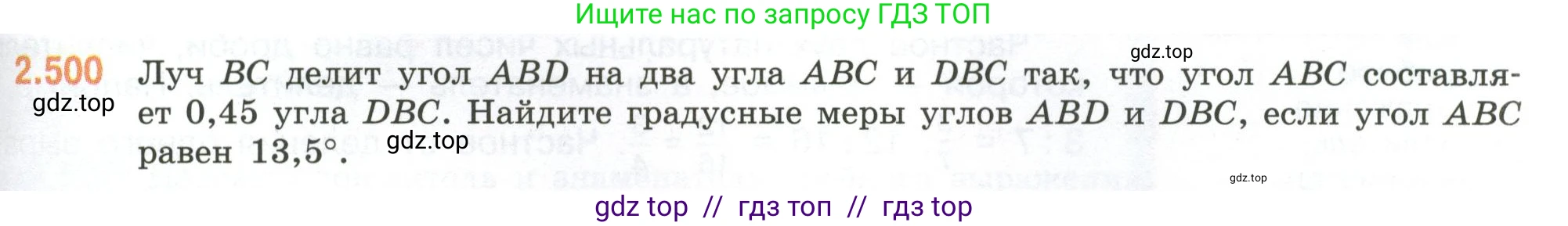 Математика, 6 класс Учебник, авторы: Виленкин Наум Яковлевич, Жохов Владимир Иванович, Чесноков Александр Семёнович, Александрова Лилия Александровна, Шварцбурд Семён Исаакович, издательство Просвещение, Москва, 2023, белого цвета, Часть 1, страница 109, номер 2.500, Условие