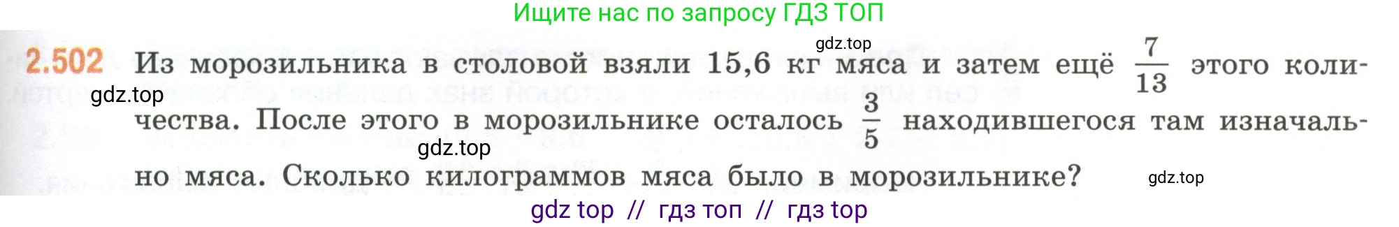 Математика, 6 класс Учебник, авторы: Виленкин Наум Яковлевич, Жохов Владимир Иванович, Чесноков Александр Семёнович, Александрова Лилия Александровна, Шварцбурд Семён Исаакович, издательство Просвещение, Москва, 2023, белого цвета, Часть 1, страница 109, номер 2.502, Условие