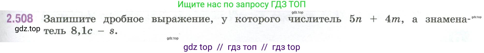 Математика, 6 класс Учебник, авторы: Виленкин Наум Яковлевич, Жохов Владимир Иванович, Чесноков Александр Семёнович, Александрова Лилия Александровна, Шварцбурд Семён Исаакович, издательство Просвещение, Москва, 2023, белого цвета, Часть 1, страница 111, номер 2.508, Условие