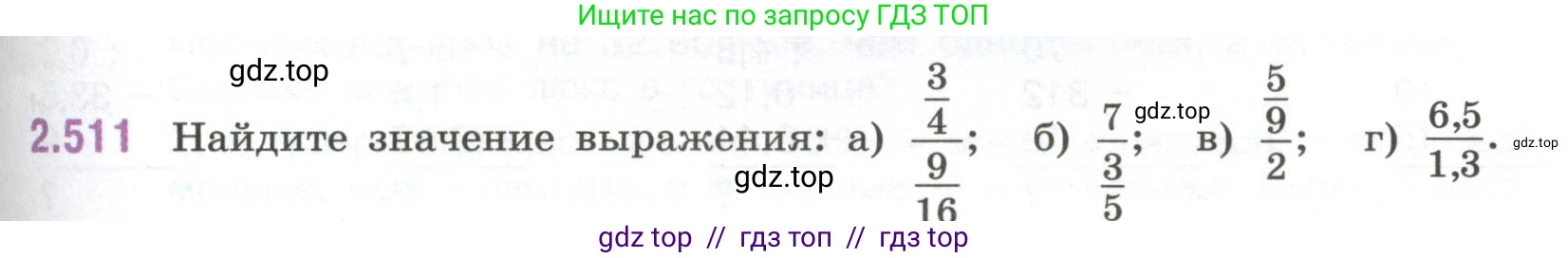 Математика, 6 класс Учебник, авторы: Виленкин Наум Яковлевич, Жохов Владимир Иванович, Чесноков Александр Семёнович, Александрова Лилия Александровна, Шварцбурд Семён Исаакович, издательство Просвещение, Москва, 2023, белого цвета, Часть 1, страница 111, номер 2.511, Условие
