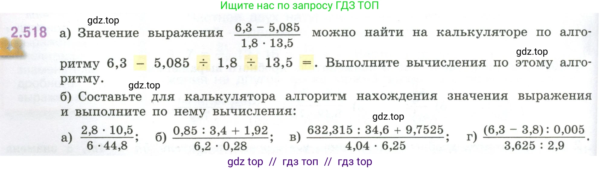 Математика, 6 класс Учебник, авторы: Виленкин Наум Яковлевич, Жохов Владимир Иванович, Чесноков Александр Семёнович, Александрова Лилия Александровна, Шварцбурд Семён Исаакович, издательство Просвещение, Москва, 2023, белого цвета, Часть 1, страница 112, номер 2.518, Условие