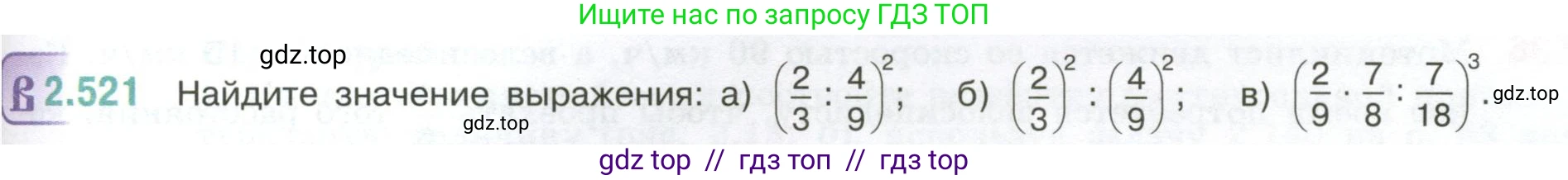 Математика, 6 класс Учебник, авторы: Виленкин Наум Яковлевич, Жохов Владимир Иванович, Чесноков Александр Семёнович, Александрова Лилия Александровна, Шварцбурд Семён Исаакович, издательство Просвещение, Москва, 2023, белого цвета, Часть 1, страница 113, номер 2.521, Условие