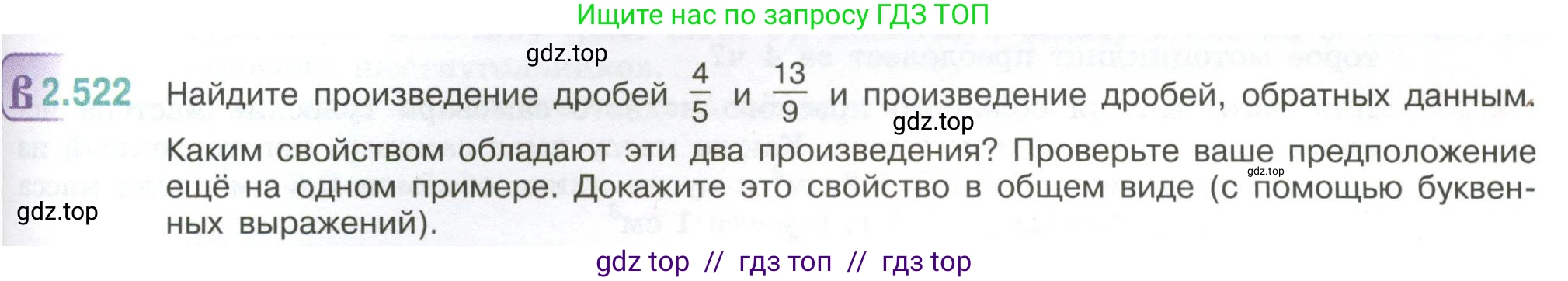 Математика, 6 класс Учебник, авторы: Виленкин Наум Яковлевич, Жохов Владимир Иванович, Чесноков Александр Семёнович, Александрова Лилия Александровна, Шварцбурд Семён Исаакович, издательство Просвещение, Москва, 2023, белого цвета, Часть 1, страница 113, номер 2.522, Условие