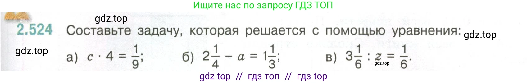 Математика, 6 класс Учебник, авторы: Виленкин Наум Яковлевич, Жохов Владимир Иванович, Чесноков Александр Семёнович, Александрова Лилия Александровна, Шварцбурд Семён Исаакович, издательство Просвещение, Москва, 2023, белого цвета, Часть 1, страница 113, номер 2.524, Условие