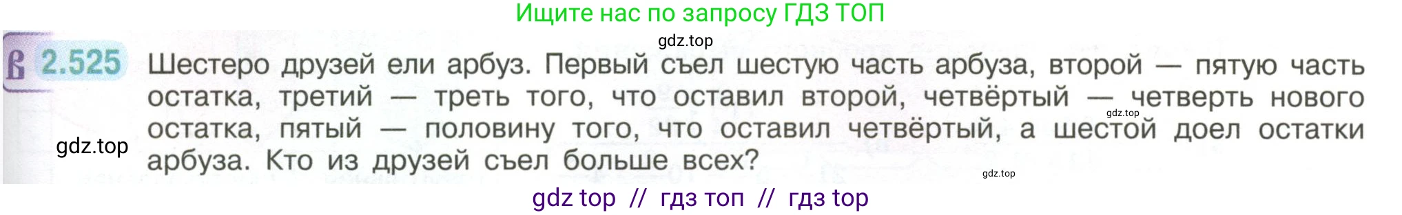 Математика, 6 класс Учебник, авторы: Виленкин Наум Яковлевич, Жохов Владимир Иванович, Чесноков Александр Семёнович, Александрова Лилия Александровна, Шварцбурд Семён Исаакович, издательство Просвещение, Москва, 2023, белого цвета, Часть 1, страница 113, номер 2.525, Условие