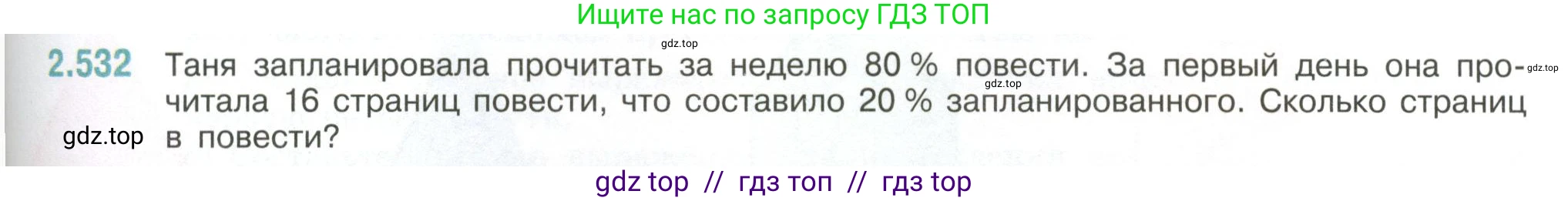 Математика, 6 класс Учебник, авторы: Виленкин Наум Яковлевич, Жохов Владимир Иванович, Чесноков Александр Семёнович, Александрова Лилия Александровна, Шварцбурд Семён Исаакович, издательство Просвещение, Москва, 2023, белого цвета, Часть 1, страница 113, номер 2.532, Условие