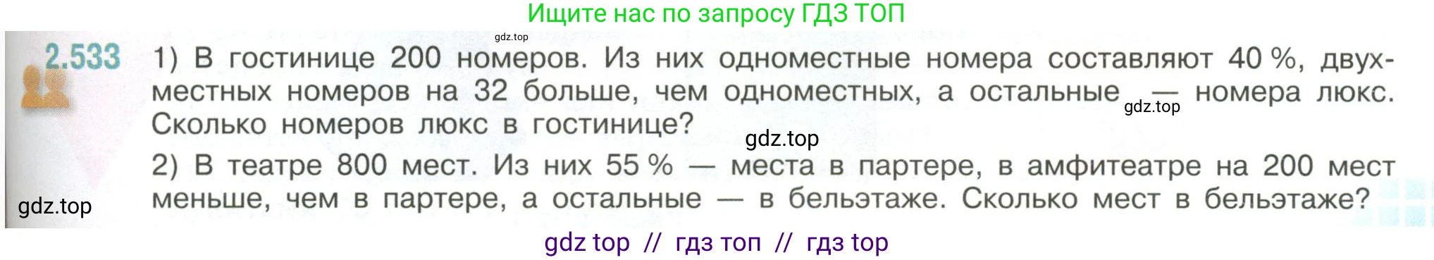 Математика, 6 класс Учебник, авторы: Виленкин Наум Яковлевич, Жохов Владимир Иванович, Чесноков Александр Семёнович, Александрова Лилия Александровна, Шварцбурд Семён Исаакович, издательство Просвещение, Москва, 2023, белого цвета, Часть 1, страница 113, номер 2.533, Условие