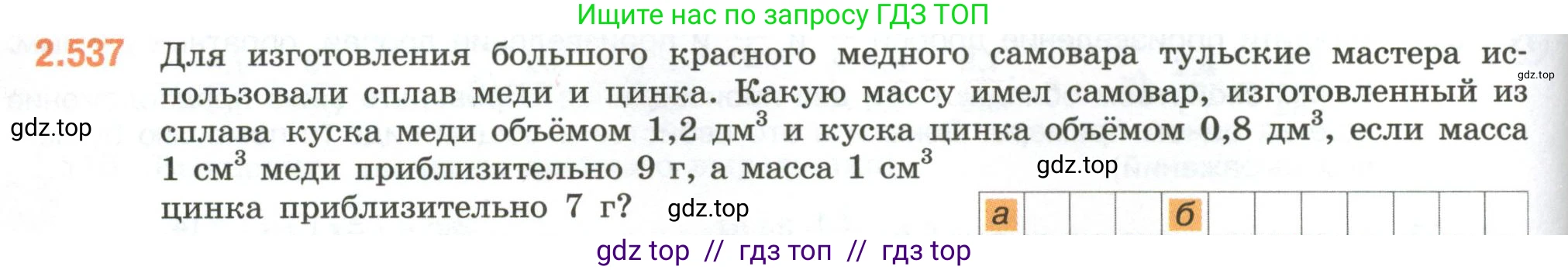 Математика, 6 класс Учебник, авторы: Виленкин Наум Яковлевич, Жохов Владимир Иванович, Чесноков Александр Семёнович, Александрова Лилия Александровна, Шварцбурд Семён Исаакович, издательство Просвещение, Москва, 2023, белого цвета, Часть 1, страница 114, номер 2.537, Условие