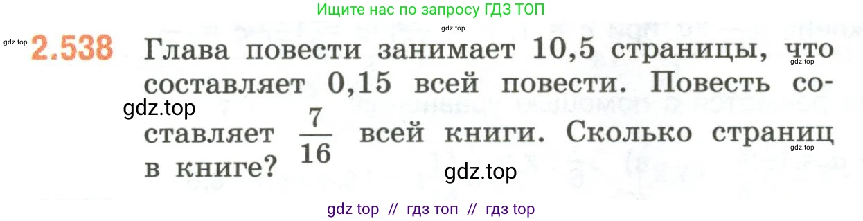Математика, 6 класс Учебник, авторы: Виленкин Наум Яковлевич, Жохов Владимир Иванович, Чесноков Александр Семёнович, Александрова Лилия Александровна, Шварцбурд Семён Исаакович, издательство Просвещение, Москва, 2023, белого цвета, Часть 1, страница 114, номер 2.538, Условие