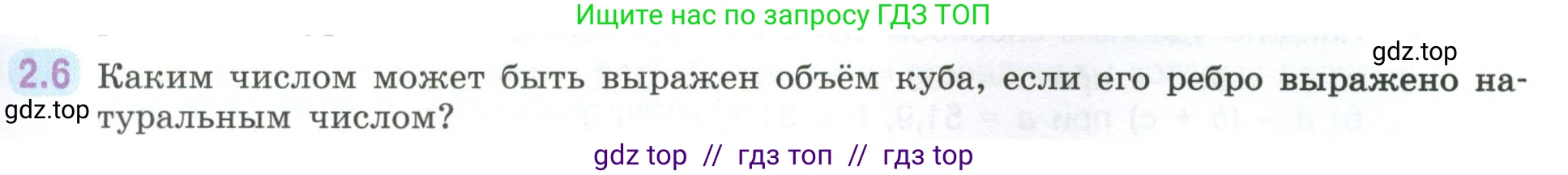 Математика, 6 класс Учебник, авторы: Виленкин Наум Яковлевич, Жохов Владимир Иванович, Чесноков Александр Семёнович, Александрова Лилия Александровна, Шварцбурд Семён Исаакович, издательство Просвещение, Москва, 2023, белого цвета, Часть 1, страница 45, номер 2.6, Условие