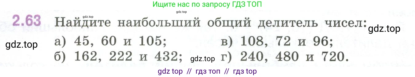Математика, 6 класс Учебник, авторы: Виленкин Наум Яковлевич, Жохов Владимир Иванович, Чесноков Александр Семёнович, Александрова Лилия Александровна, Шварцбурд Семён Исаакович, издательство Просвещение, Москва, 2023, белого цвета, Часть 1, страница 52, номер 2.63, Условие