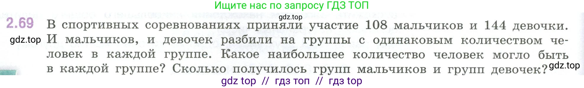 Математика, 6 класс Учебник, авторы: Виленкин Наум Яковлевич, Жохов Владимир Иванович, Чесноков Александр Семёнович, Александрова Лилия Александровна, Шварцбурд Семён Исаакович, издательство Просвещение, Москва, 2023, белого цвета, Часть 1, страница 52, номер 2.69, Условие