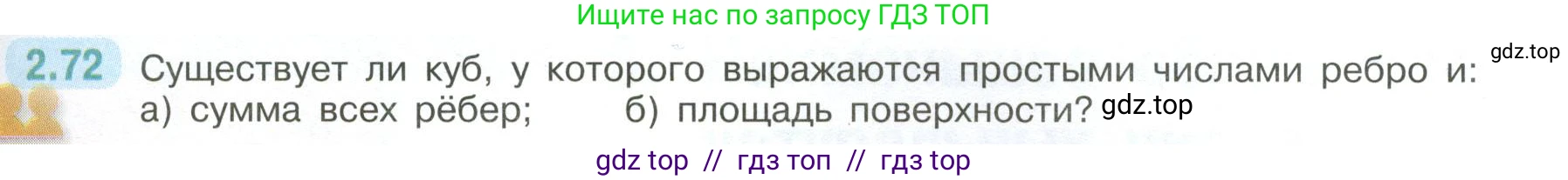 Математика, 6 класс Учебник, авторы: Виленкин Наум Яковлевич, Жохов Владимир Иванович, Чесноков Александр Семёнович, Александрова Лилия Александровна, Шварцбурд Семён Исаакович, издательство Просвещение, Москва, 2023, белого цвета, Часть 1, страница 53, номер 2.72, Условие