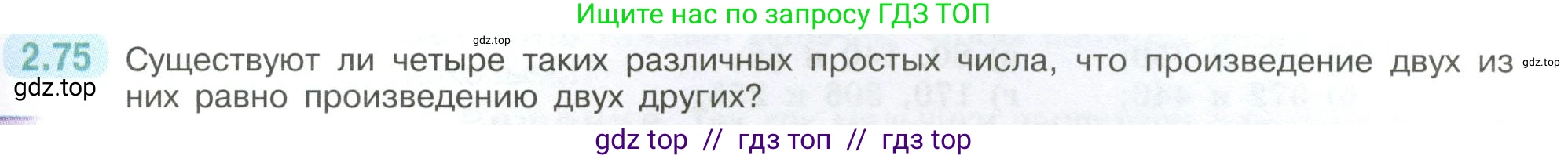 Математика, 6 класс Учебник, авторы: Виленкин Наум Яковлевич, Жохов Владимир Иванович, Чесноков Александр Семёнович, Александрова Лилия Александровна, Шварцбурд Семён Исаакович, издательство Просвещение, Москва, 2023, белого цвета, Часть 1, страница 53, номер 2.75, Условие