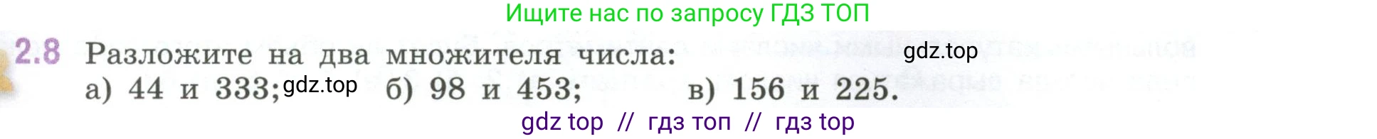 Математика, 6 класс Учебник, авторы: Виленкин Наум Яковлевич, Жохов Владимир Иванович, Чесноков Александр Семёнович, Александрова Лилия Александровна, Шварцбурд Семён Исаакович, издательство Просвещение, Москва, 2023, белого цвета, Часть 1, страница 45, номер 2.8, Условие