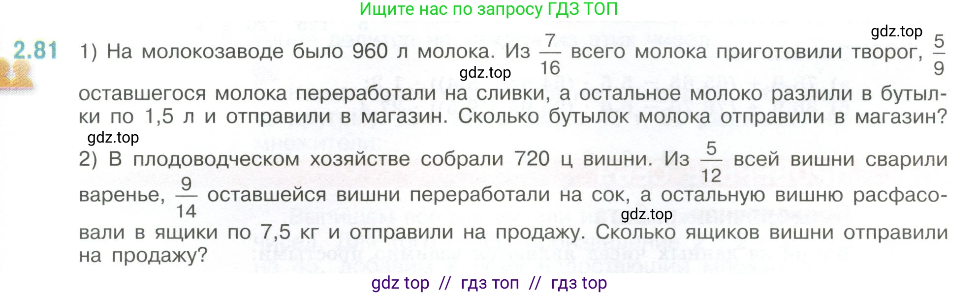 Математика, 6 класс Учебник, авторы: Виленкин Наум Яковлевич, Жохов Владимир Иванович, Чесноков Александр Семёнович, Александрова Лилия Александровна, Шварцбурд Семён Исаакович, издательство Просвещение, Москва, 2023, белого цвета, Часть 1, страница 53, номер 2.81, Условие