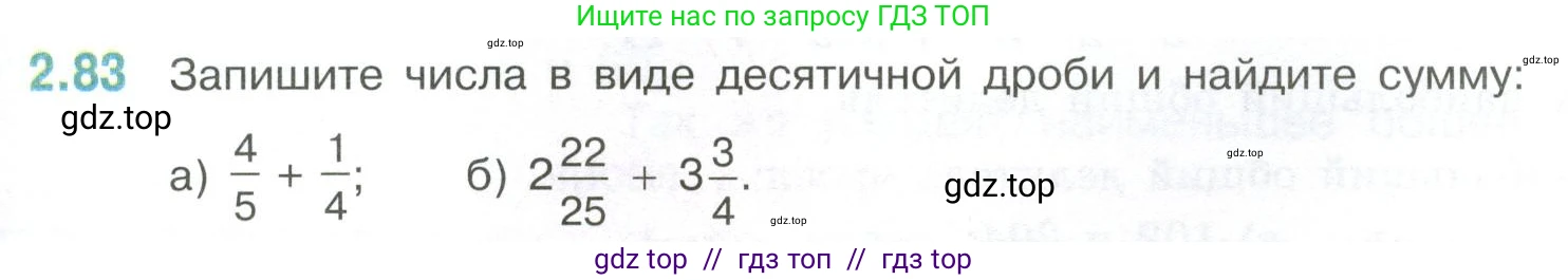 Математика, 6 класс Учебник, авторы: Виленкин Наум Яковлевич, Жохов Владимир Иванович, Чесноков Александр Семёнович, Александрова Лилия Александровна, Шварцбурд Семён Исаакович, издательство Просвещение, Москва, 2023, белого цвета, Часть 1, страница 53, номер 2.83, Условие