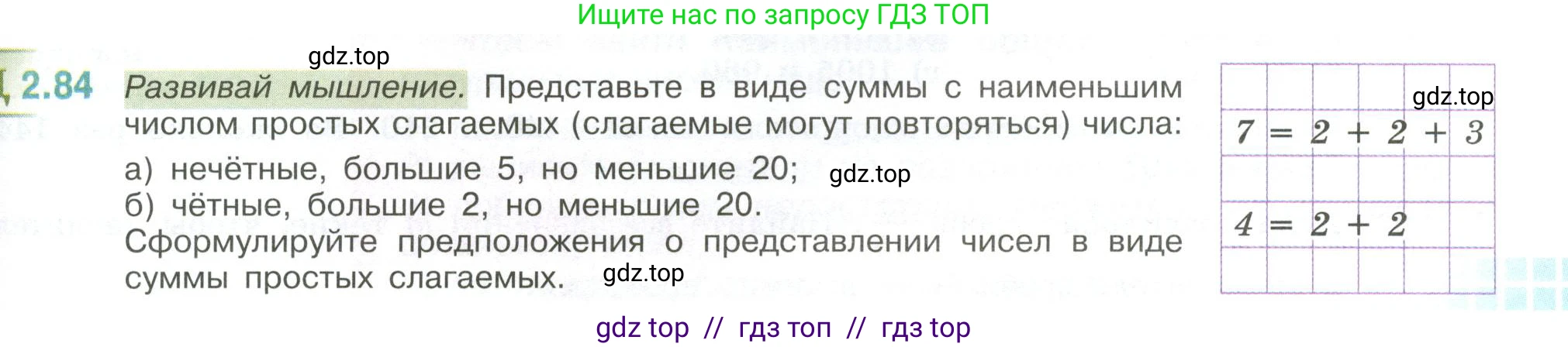 Математика, 6 класс Учебник, авторы: Виленкин Наум Яковлевич, Жохов Владимир Иванович, Чесноков Александр Семёнович, Александрова Лилия Александровна, Шварцбурд Семён Исаакович, издательство Просвещение, Москва, 2023, белого цвета, Часть 1, страница 53, номер 2.84, Условие
