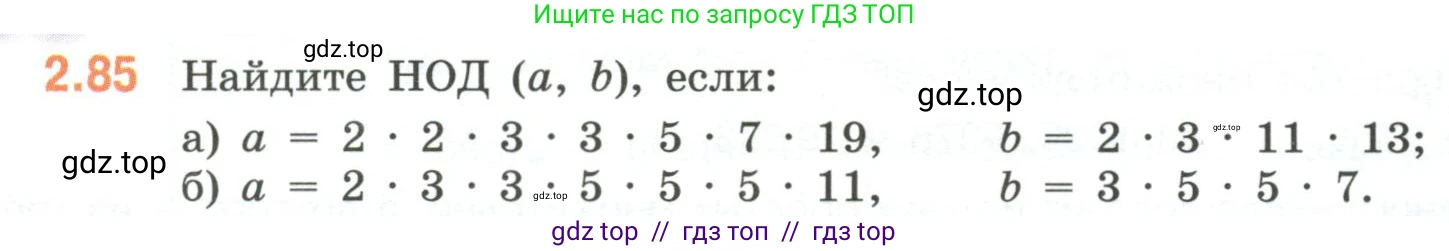 Математика, 6 класс Учебник, авторы: Виленкин Наум Яковлевич, Жохов Владимир Иванович, Чесноков Александр Семёнович, Александрова Лилия Александровна, Шварцбурд Семён Исаакович, издательство Просвещение, Москва, 2023, белого цвета, Часть 1, страница 54, номер 2.85, Условие