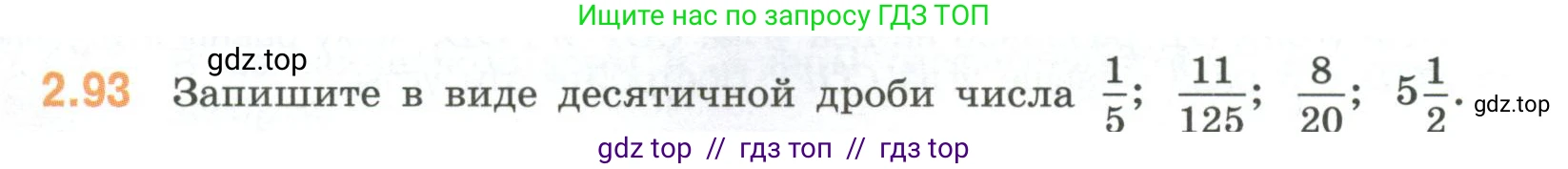 Математика, 6 класс Учебник, авторы: Виленкин Наум Яковлевич, Жохов Владимир Иванович, Чесноков Александр Семёнович, Александрова Лилия Александровна, Шварцбурд Семён Исаакович, издательство Просвещение, Москва, 2023, белого цвета, Часть 1, страница 54, номер 2.93, Условие