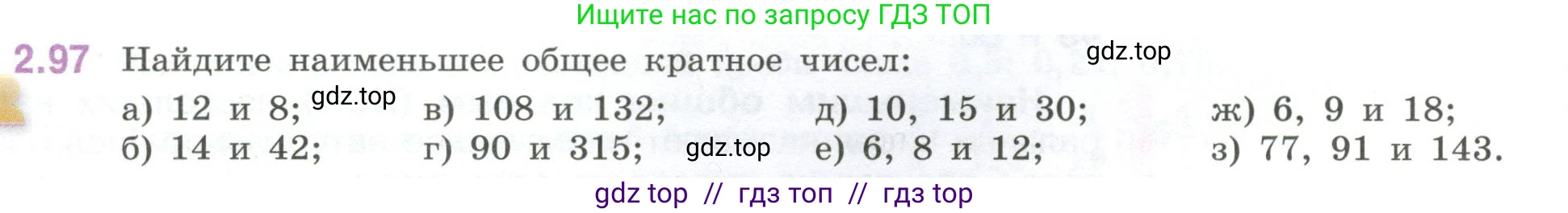 Математика, 6 класс Учебник, авторы: Виленкин Наум Яковлевич, Жохов Владимир Иванович, Чесноков Александр Семёнович, Александрова Лилия Александровна, Шварцбурд Семён Исаакович, издательство Просвещение, Москва, 2023, белого цвета, Часть 1, страница 56, номер 2.97, Условие