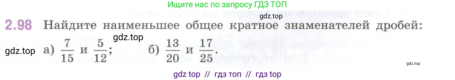 Математика, 6 класс Учебник, авторы: Виленкин Наум Яковлевич, Жохов Владимир Иванович, Чесноков Александр Семёнович, Александрова Лилия Александровна, Шварцбурд Семён Исаакович, издательство Просвещение, Москва, 2023, белого цвета, Часть 1, страница 56, номер 2.98, Условие