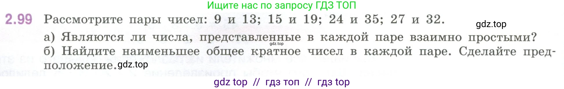 Математика, 6 класс Учебник, авторы: Виленкин Наум Яковлевич, Жохов Владимир Иванович, Чесноков Александр Семёнович, Александрова Лилия Александровна, Шварцбурд Семён Исаакович, издательство Просвещение, Москва, 2023, белого цвета, Часть 1, страница 56, номер 2.99, Условие