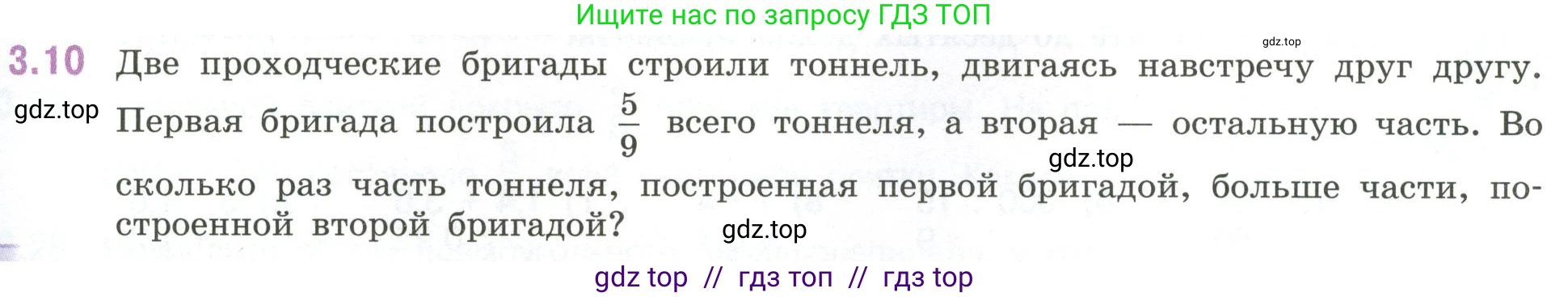 Математика, 6 класс Учебник, авторы: Виленкин Наум Яковлевич, Жохов Владимир Иванович, Чесноков Александр Семёнович, Александрова Лилия Александровна, Шварцбурд Семён Исаакович, издательство Просвещение, Москва, 2023, белого цвета, Часть 1, страница 121, номер 3.10, Условие