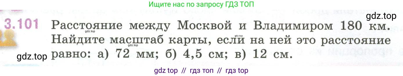 Математика, 6 класс Учебник, авторы: Виленкин Наум Яковлевич, Жохов Владимир Иванович, Чесноков Александр Семёнович, Александрова Лилия Александровна, Шварцбурд Семён Исаакович, издательство Просвещение, Москва, 2023, белого цвета, Часть 1, страница 137, номер 3.101, Условие