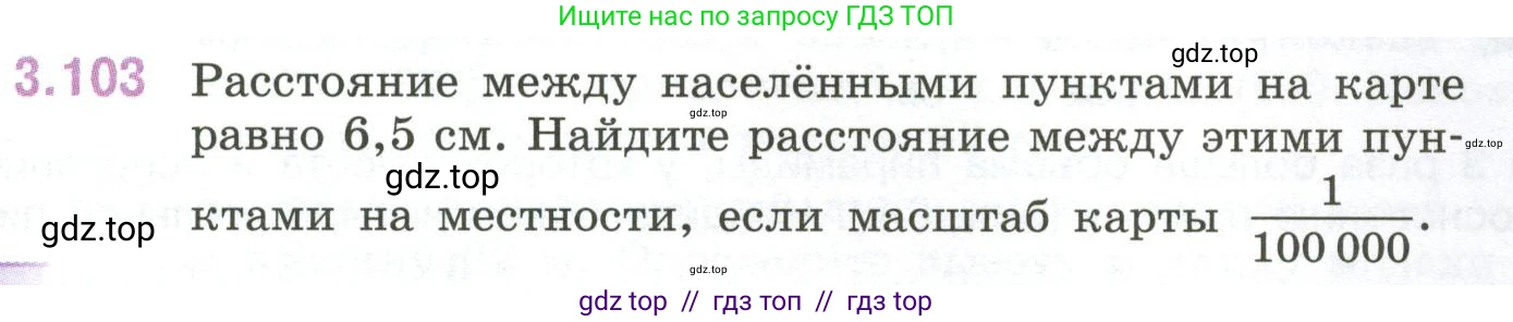 Математика, 6 класс Учебник, авторы: Виленкин Наум Яковлевич, Жохов Владимир Иванович, Чесноков Александр Семёнович, Александрова Лилия Александровна, Шварцбурд Семён Исаакович, издательство Просвещение, Москва, 2023, белого цвета, Часть 1, страница 137, номер 3.103, Условие