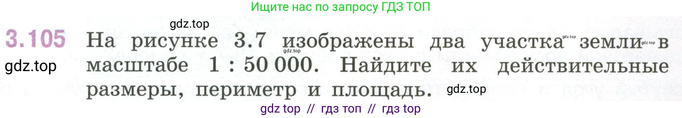 Математика, 6 класс Учебник, авторы: Виленкин Наум Яковлевич, Жохов Владимир Иванович, Чесноков Александр Семёнович, Александрова Лилия Александровна, Шварцбурд Семён Исаакович, издательство Просвещение, Москва, 2023, белого цвета, Часть 1, страница 137, номер 3.105, Условие