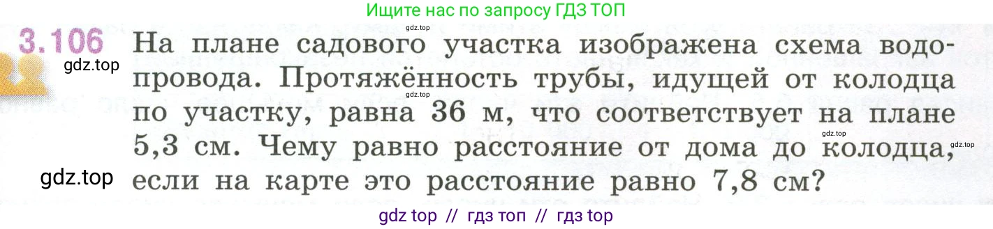 Математика, 6 класс Учебник, авторы: Виленкин Наум Яковлевич, Жохов Владимир Иванович, Чесноков Александр Семёнович, Александрова Лилия Александровна, Шварцбурд Семён Исаакович, издательство Просвещение, Москва, 2023, белого цвета, Часть 1, страница 137, номер 3.106, Условие