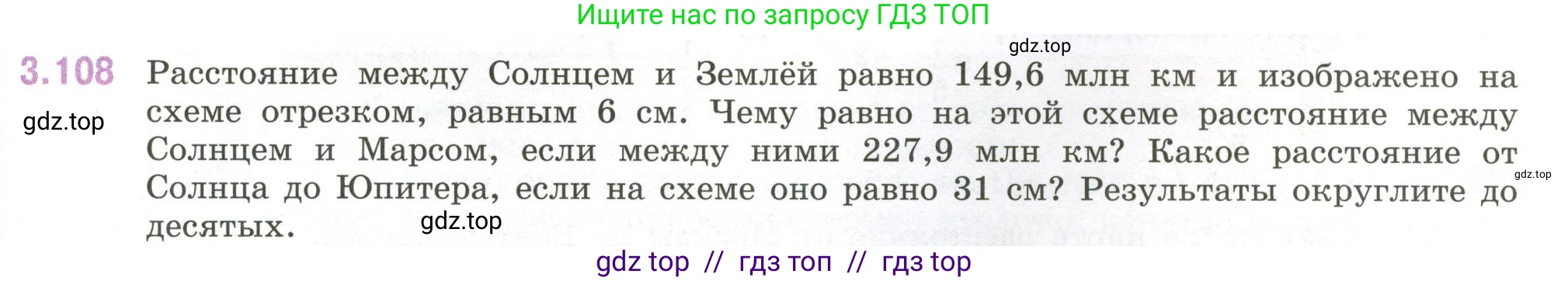 Математика, 6 класс Учебник, авторы: Виленкин Наум Яковлевич, Жохов Владимир Иванович, Чесноков Александр Семёнович, Александрова Лилия Александровна, Шварцбурд Семён Исаакович, издательство Просвещение, Москва, 2023, белого цвета, Часть 1, страница 137, номер 3.108, Условие