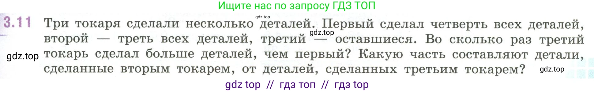 Математика, 6 класс Учебник, авторы: Виленкин Наум Яковлевич, Жохов Владимир Иванович, Чесноков Александр Семёнович, Александрова Лилия Александровна, Шварцбурд Семён Исаакович, издательство Просвещение, Москва, 2023, белого цвета, Часть 1, страница 121, номер 3.11, Условие