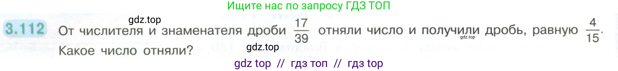 Математика, 6 класс Учебник, авторы: Виленкин Наум Яковлевич, Жохов Владимир Иванович, Чесноков Александр Семёнович, Александрова Лилия Александровна, Шварцбурд Семён Исаакович, издательство Просвещение, Москва, 2023, белого цвета, Часть 1, страница 138, номер 3.112, Условие