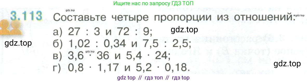 Математика, 6 класс Учебник, авторы: Виленкин Наум Яковлевич, Жохов Владимир Иванович, Чесноков Александр Семёнович, Александрова Лилия Александровна, Шварцбурд Семён Исаакович, издательство Просвещение, Москва, 2023, белого цвета, Часть 1, страница 138, номер 3.113, Условие