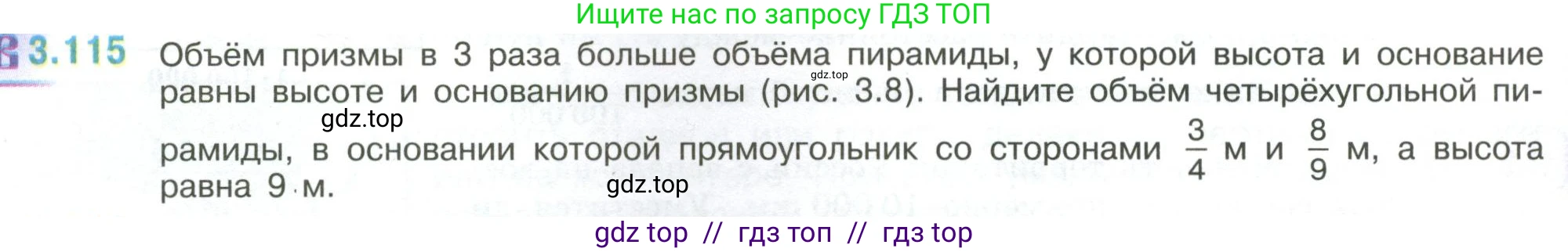 Математика, 6 класс Учебник, авторы: Виленкин Наум Яковлевич, Жохов Владимир Иванович, Чесноков Александр Семёнович, Александрова Лилия Александровна, Шварцбурд Семён Исаакович, издательство Просвещение, Москва, 2023, белого цвета, Часть 1, страница 138, номер 3.115, Условие