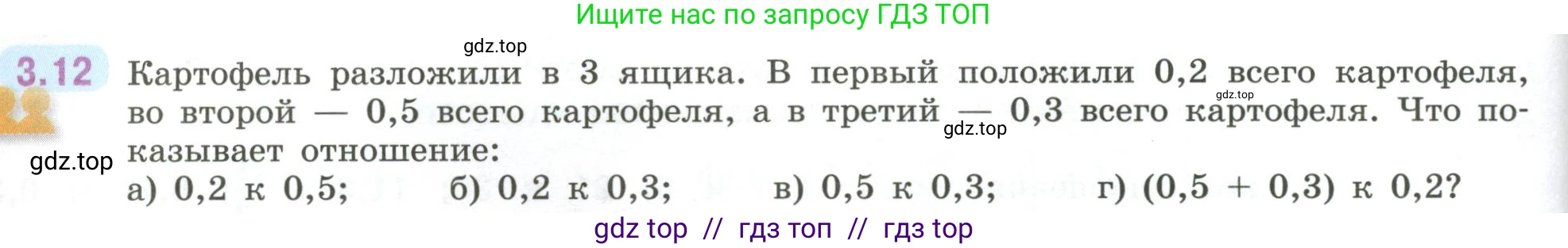 Математика, 6 класс Учебник, авторы: Виленкин Наум Яковлевич, Жохов Владимир Иванович, Чесноков Александр Семёнович, Александрова Лилия Александровна, Шварцбурд Семён Исаакович, издательство Просвещение, Москва, 2023, белого цвета, Часть 1, страница 122, номер 3.12, Условие