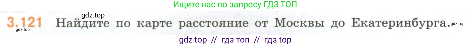 Математика, 6 класс Учебник, авторы: Виленкин Наум Яковлевич, Жохов Владимир Иванович, Чесноков Александр Семёнович, Александрова Лилия Александровна, Шварцбурд Семён Исаакович, издательство Просвещение, Москва, 2023, белого цвета, Часть 1, страница 138, номер 3.121, Условие