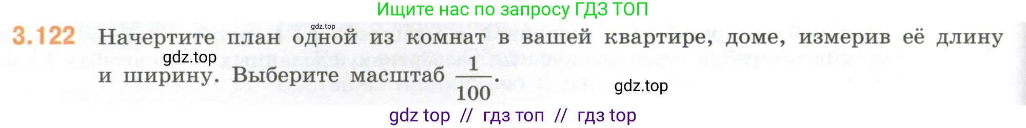 Математика, 6 класс Учебник, авторы: Виленкин Наум Яковлевич, Жохов Владимир Иванович, Чесноков Александр Семёнович, Александрова Лилия Александровна, Шварцбурд Семён Исаакович, издательство Просвещение, Москва, 2023, белого цвета, Часть 1, страница 138, номер 3.122, Условие