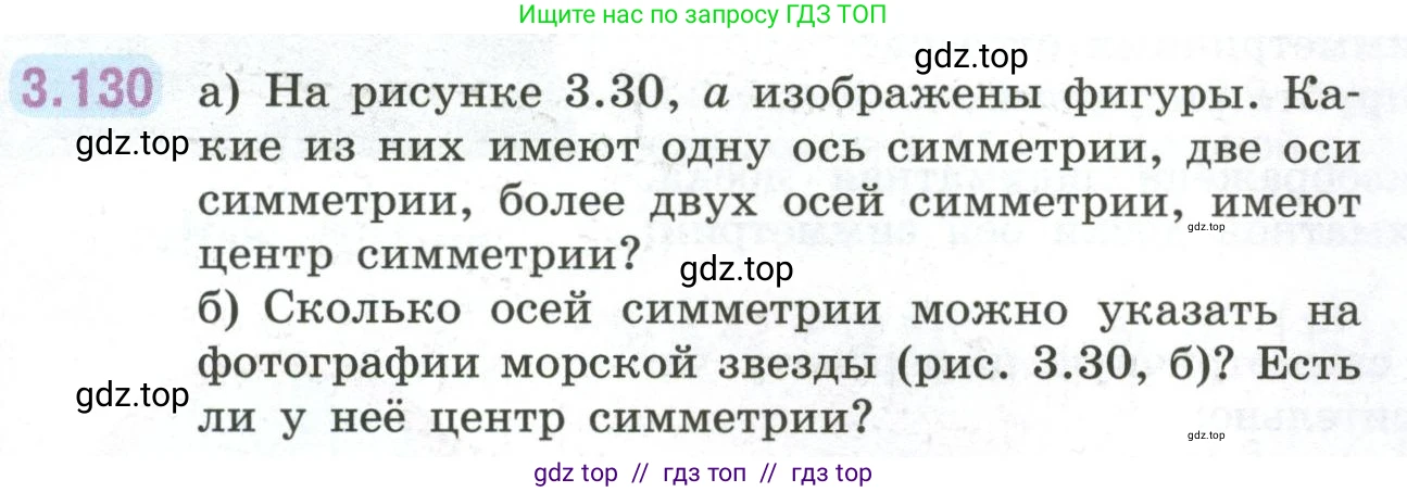 Математика, 6 класс Учебник, авторы: Виленкин Наум Яковлевич, Жохов Владимир Иванович, Чесноков Александр Семёнович, Александрова Лилия Александровна, Шварцбурд Семён Исаакович, издательство Просвещение, Москва, 2023, белого цвета, Часть 1, страница 145, номер 3.130, Условие