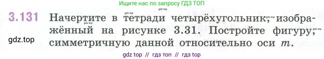Математика, 6 класс Учебник, авторы: Виленкин Наум Яковлевич, Жохов Владимир Иванович, Чесноков Александр Семёнович, Александрова Лилия Александровна, Шварцбурд Семён Исаакович, издательство Просвещение, Москва, 2023, белого цвета, Часть 1, страница 145, номер 3.131, Условие
