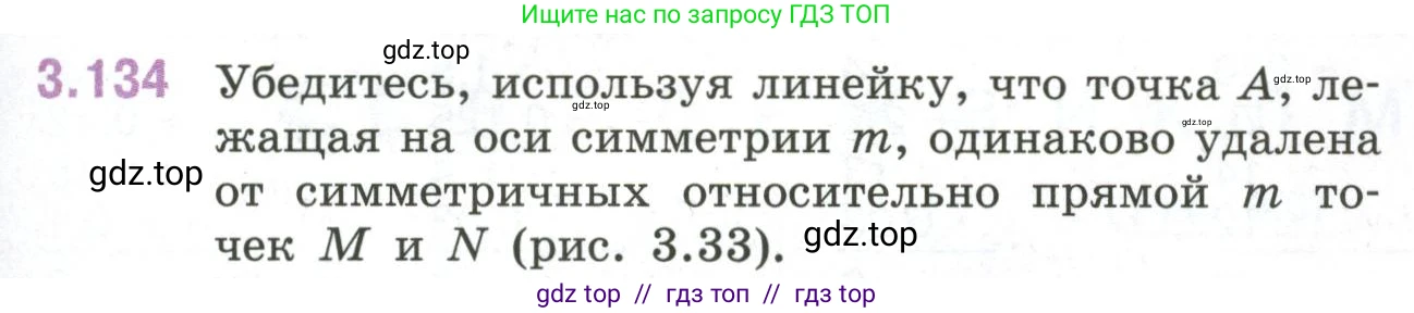 Математика, 6 класс Учебник, авторы: Виленкин Наум Яковлевич, Жохов Владимир Иванович, Чесноков Александр Семёнович, Александрова Лилия Александровна, Шварцбурд Семён Исаакович, издательство Просвещение, Москва, 2023, белого цвета, Часть 1, страница 145, номер 3.134, Условие