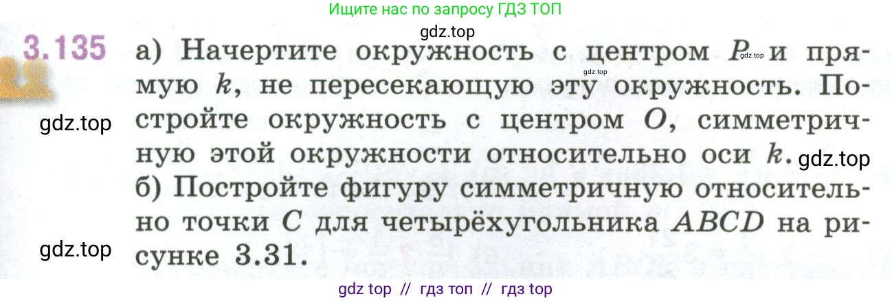 Математика, 6 класс Учебник, авторы: Виленкин Наум Яковлевич, Жохов Владимир Иванович, Чесноков Александр Семёнович, Александрова Лилия Александровна, Шварцбурд Семён Исаакович, издательство Просвещение, Москва, 2023, белого цвета, Часть 1, страница 145, номер 3.135, Условие