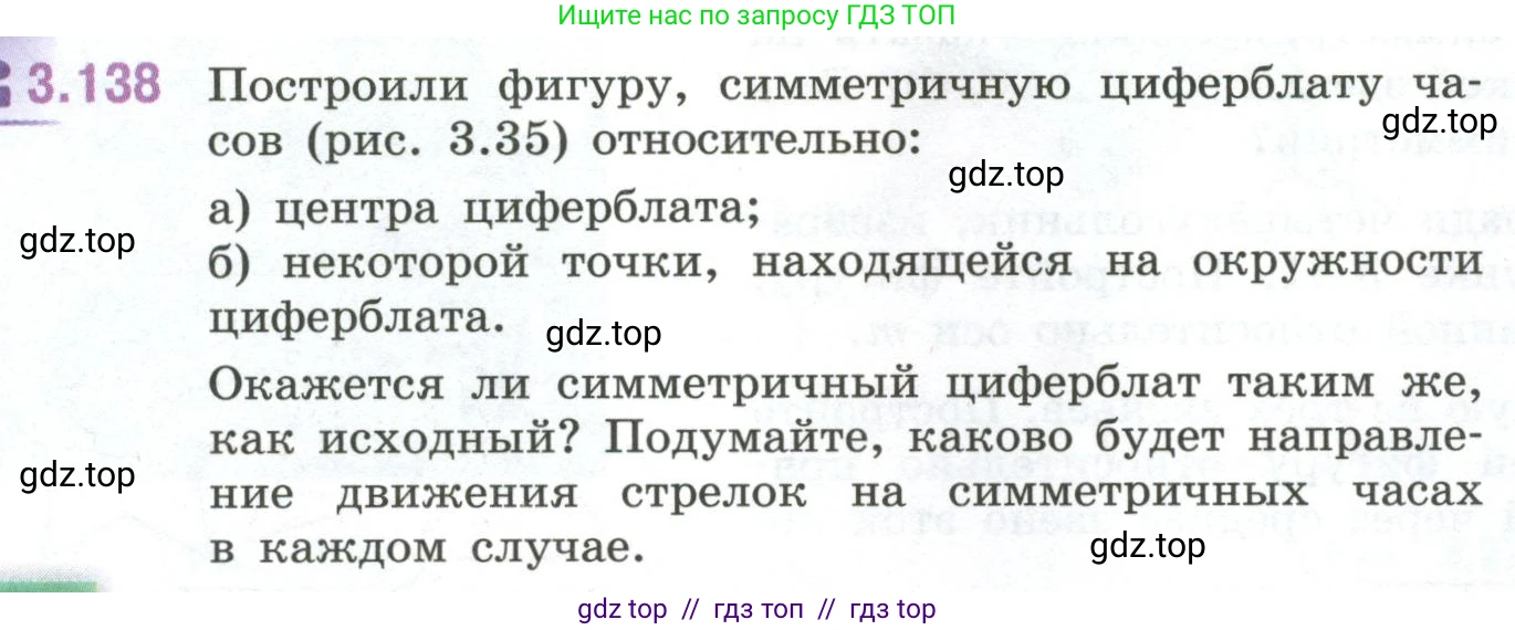 Математика, 6 класс Учебник, авторы: Виленкин Наум Яковлевич, Жохов Владимир Иванович, Чесноков Александр Семёнович, Александрова Лилия Александровна, Шварцбурд Семён Исаакович, издательство Просвещение, Москва, 2023, белого цвета, Часть 1, страница 146, номер 3.138, Условие